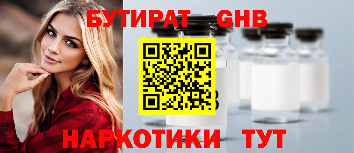 Бутират оксана Отрадное