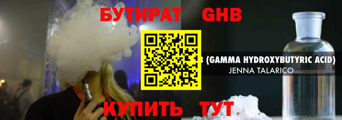 Бутират 1.4BDO  БУТИРАТ  Отрадное  Вход с VPN 