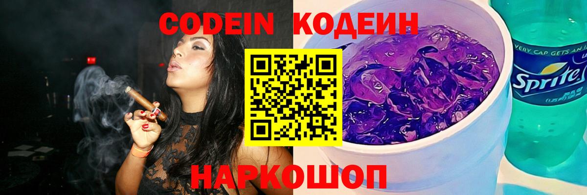 Codein Purple Drank Отрадное
