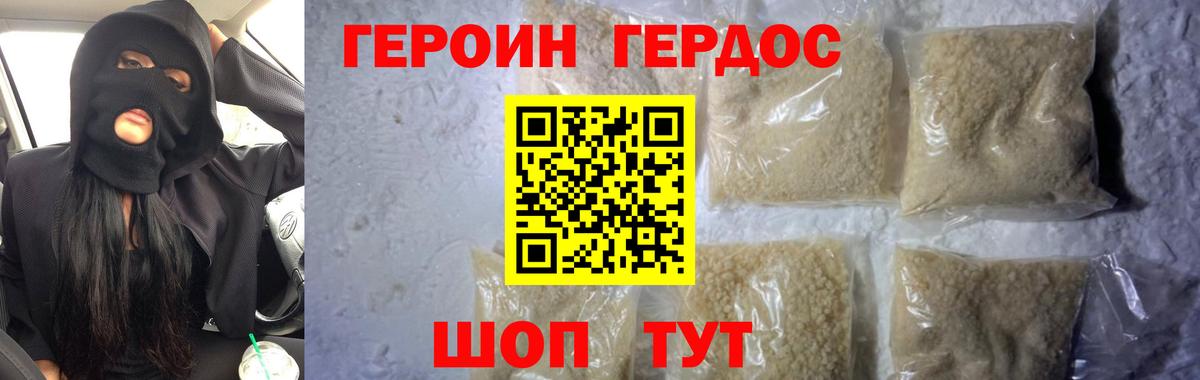 Отрадное  ГЕРОИН Heroin  Вход с VPN 