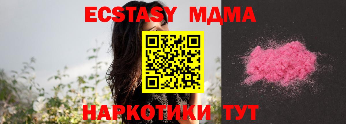 МДМА crystal  МДМА  Отрадное  Вход с VPN  МДМА crystal 