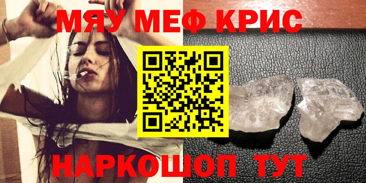 Мефедрон кристаллы Отрадное