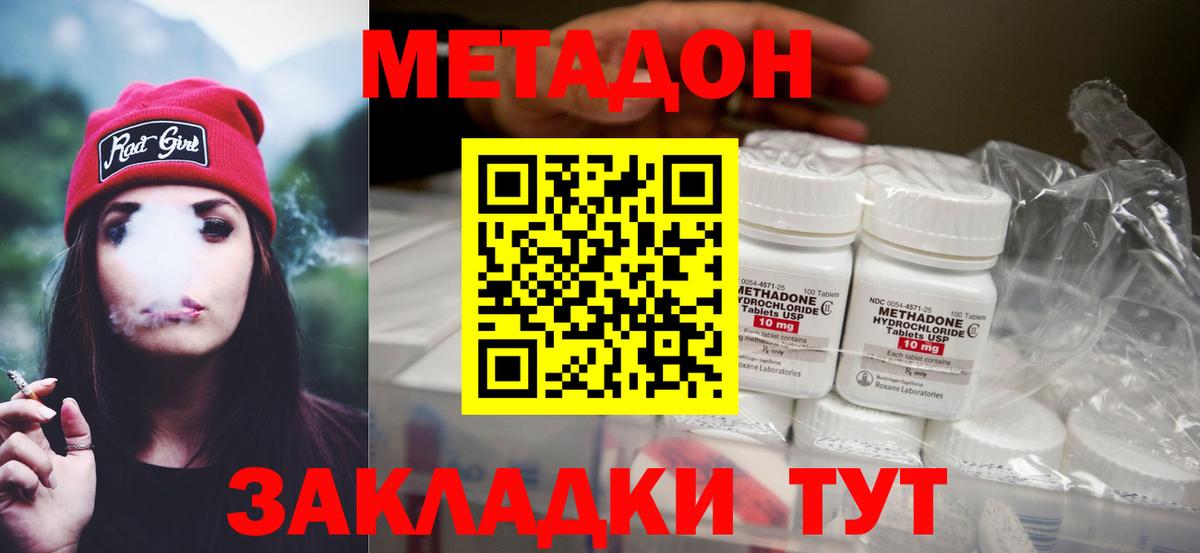 Отрадное  Метадон methadone  Метадон белоснежный  Вход с VPN 