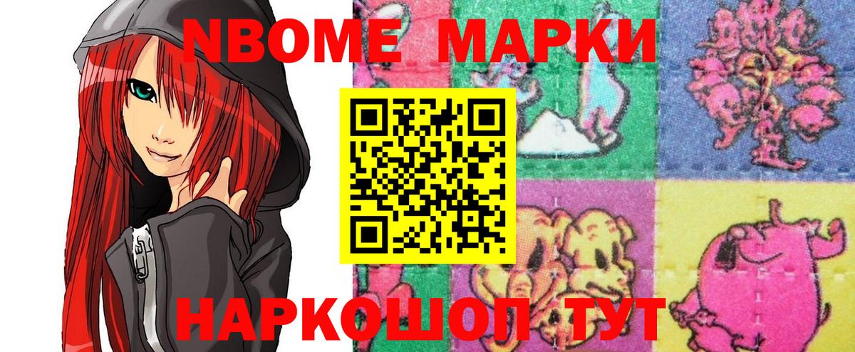 Марки 25I-NBOMe 1,8мг  Вход с VPN  Отрадное 