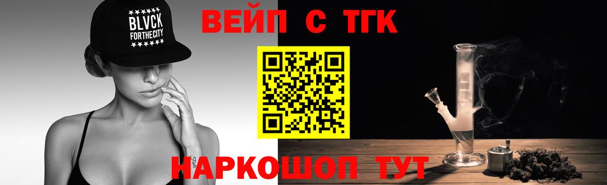 Отрадное  ТГК вейп с тгк  ТГК концентрат  Вход с VPN 